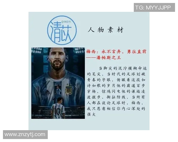 18号球衣足球明星的传奇故事与辉煌成就解析