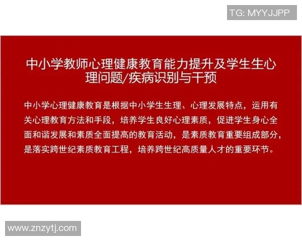 上海足球队心理素质分析与提升策略探讨