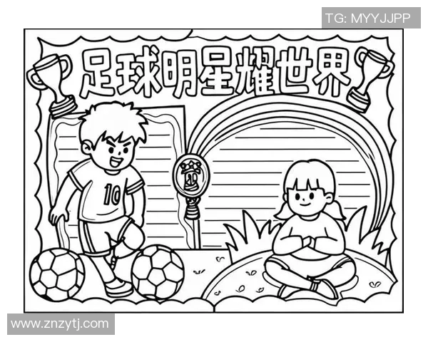 中国足球明星的辉煌历程与成就手抄报展示 中国足球明星的辉煌历程与成就手抄报展示