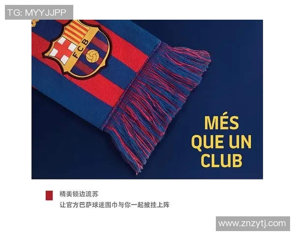 巴塞罗那足球短袖热销中展现你的球迷风采与激情